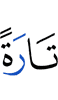 раз