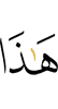 этот