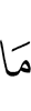 Нет