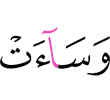 и как плох (Ад)