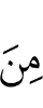 из