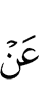 из