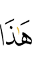 это –
