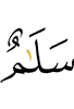 «Мир