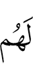 им