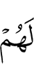 для них