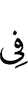 в