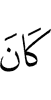 был