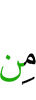 из