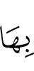 ее