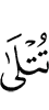 читаются