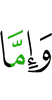 и либо