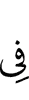в