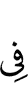 в