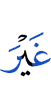 не