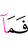 Как же