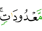 отсчитанных.