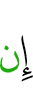 если