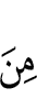 из