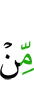 из