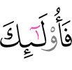 то те –