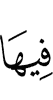 в нём