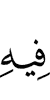 в нём
