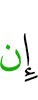 если