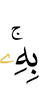 этим.