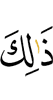 Это –