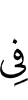 на