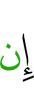 если