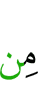 из
