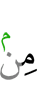 из (числа)