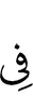 в
