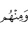 и среди них (оказались)