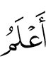 «Я знаю,