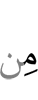 из