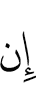 если