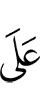 на