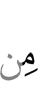 из