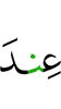 с