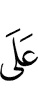на