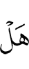 «Не