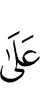 на