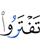 измышляйте