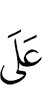 на