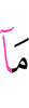 то, что