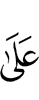 над