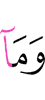 и то, к чему
